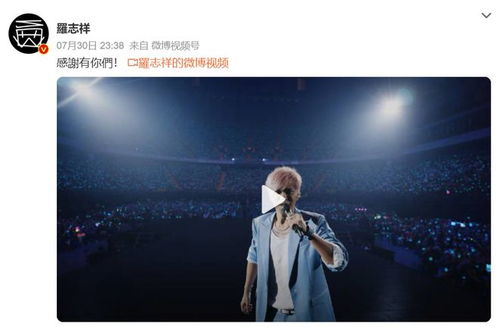 罗志祥,演唱会哭诉经纪人恩情,直言自己不要脸才能成功