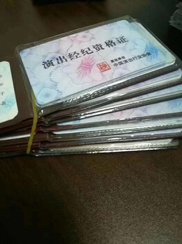 演出经纪人资格证书 行业规范化进程中的价值与挑战