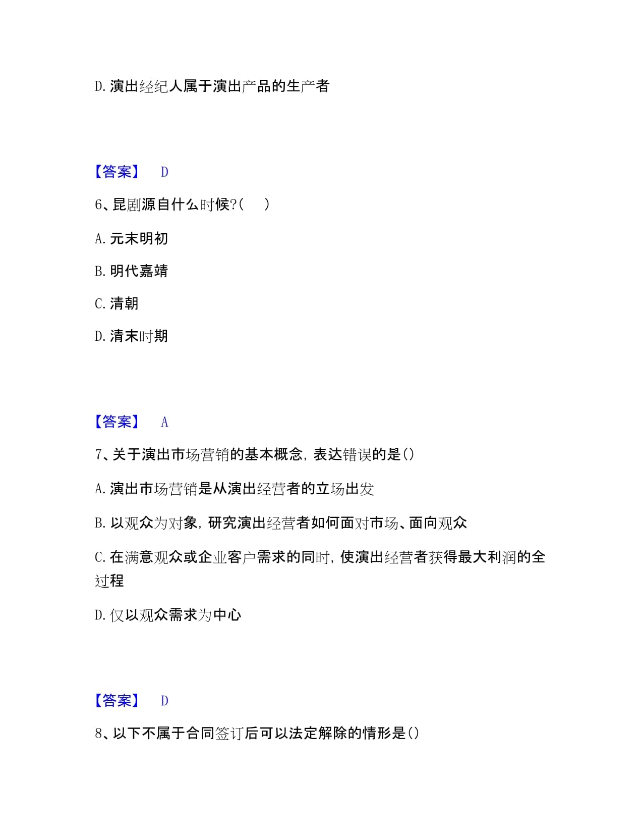 演出经纪实务押题A卷（含答案）