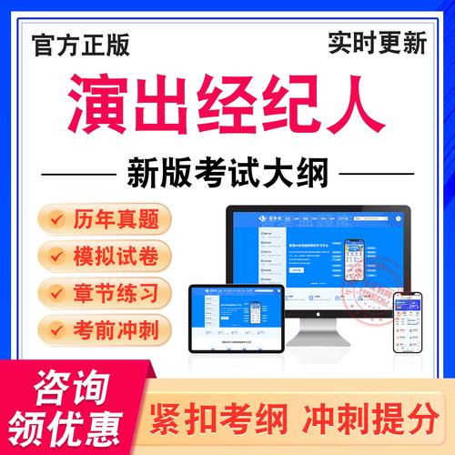 2026年演出经纪人考试全攻略 政策法规、思想政治与经纪实务核心解析